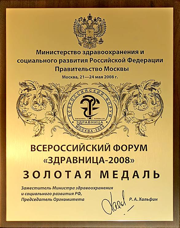 Золотая Медаль Всероссийского форума 